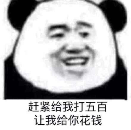 五百块都不给我