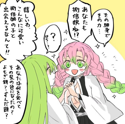 恩奇都＆甘露寺蜜璃