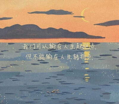 ♡励志背景图♡