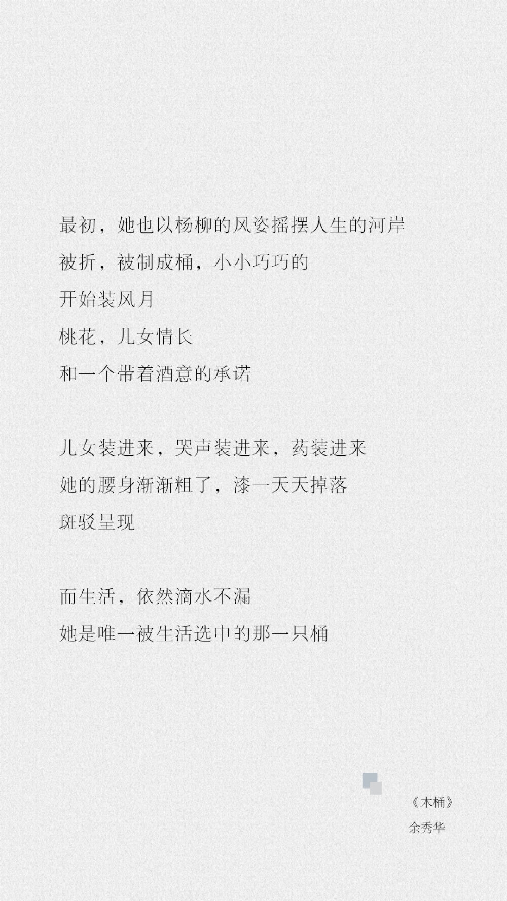 余秀华的诗，太动人了。
那里面翻涌着生命力和灵气，以及浓烈又喑哑的真诚。
“作为一个贩卖月光和人间的人，我允许你，笑话我。”