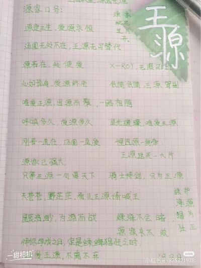 王源❤️