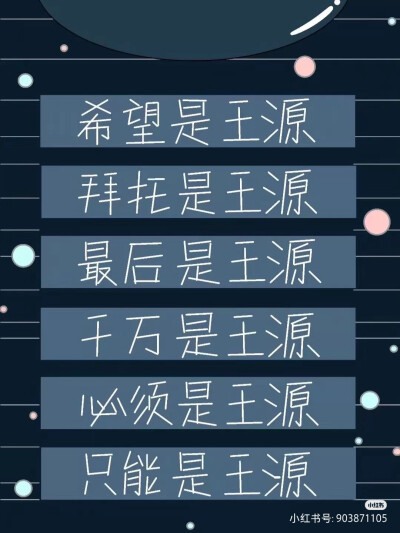 王源❤️