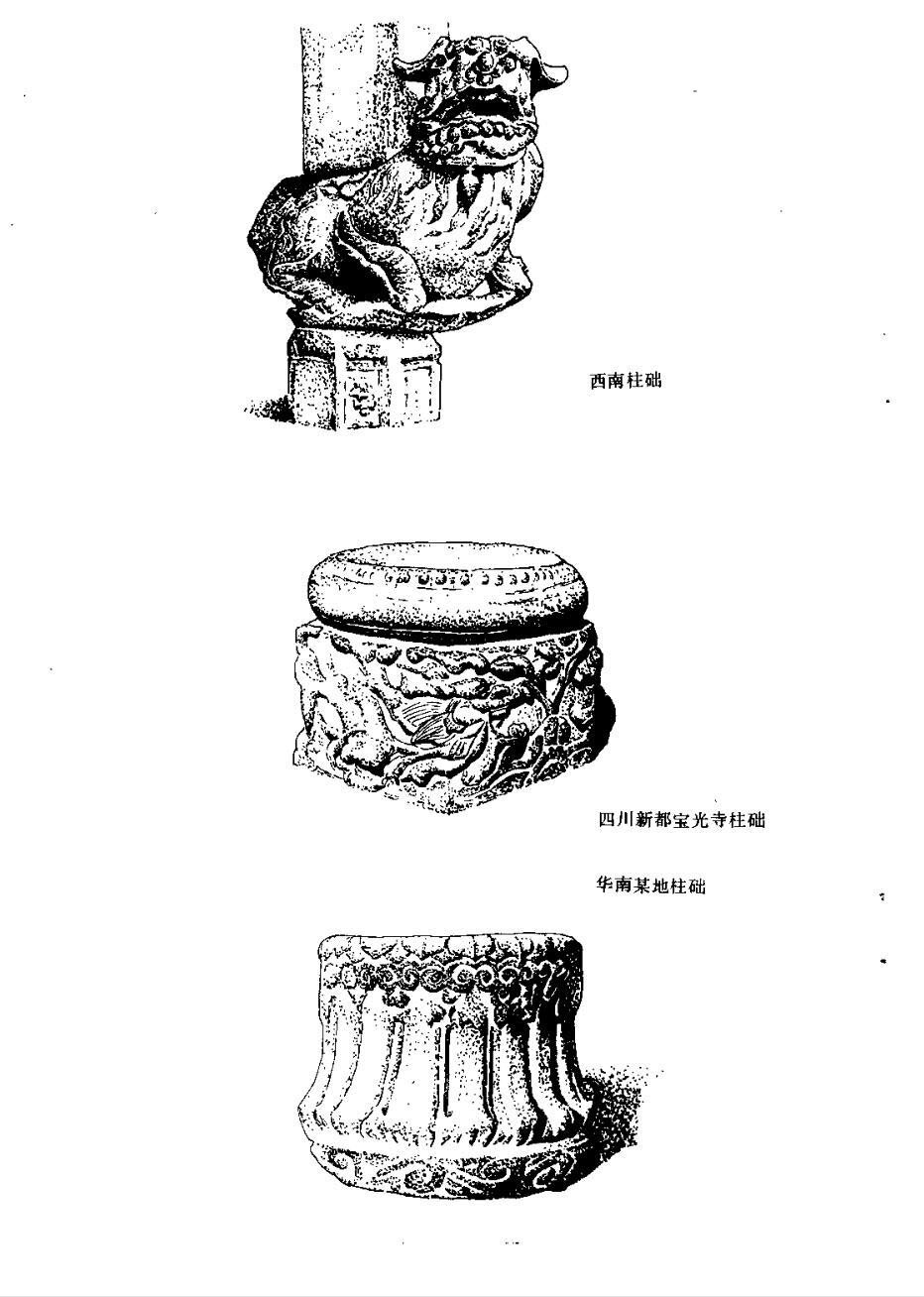 中国古建筑构建 柱础 ​