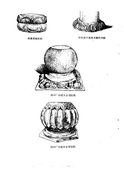 中国古建筑构建 柱础 ​