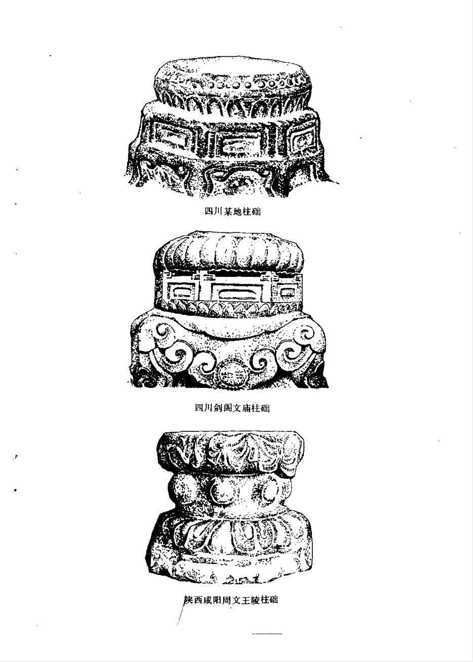 中国古建筑构建 柱础 ​