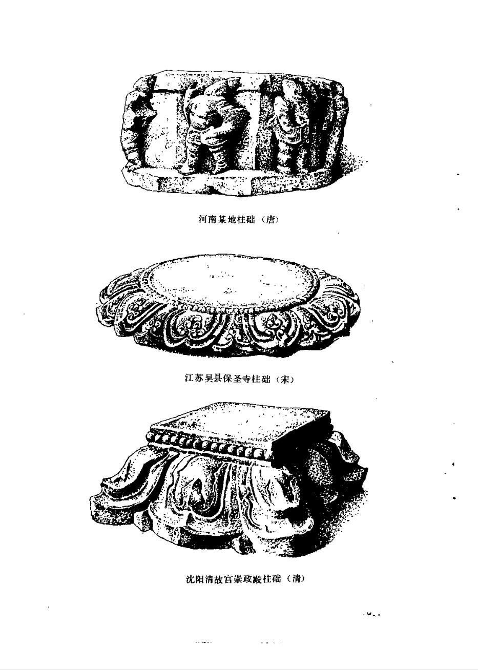 中国古建筑构建 柱础 ​