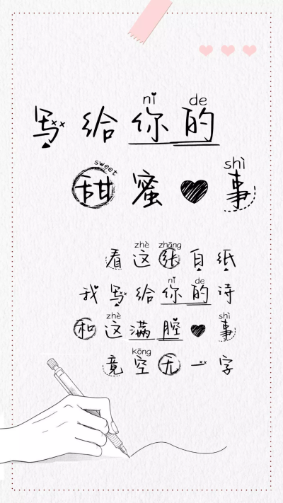 可爱 简约 文字 插画 清新