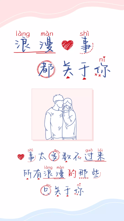 可爱 清新 简约 插画 文字