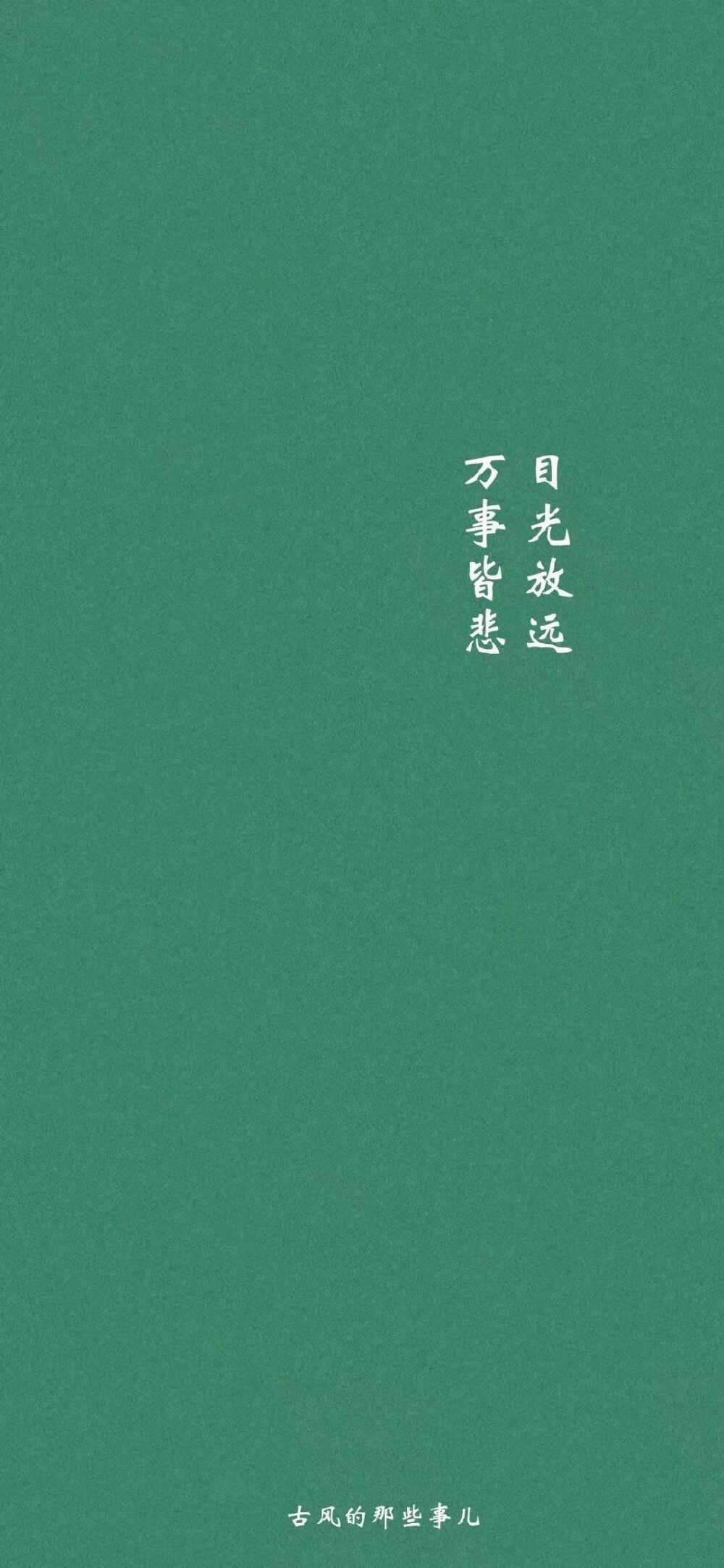 八字短句