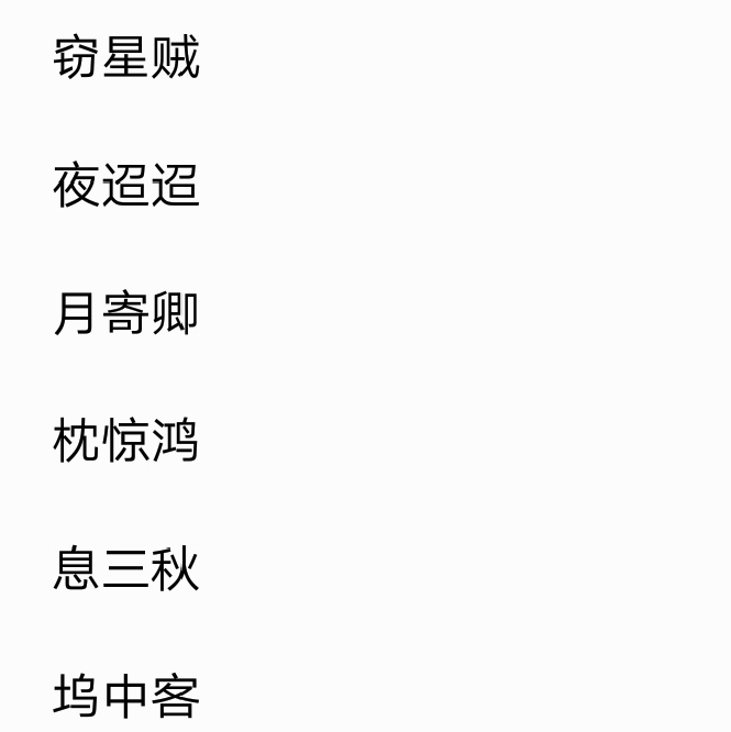 古风三字网名