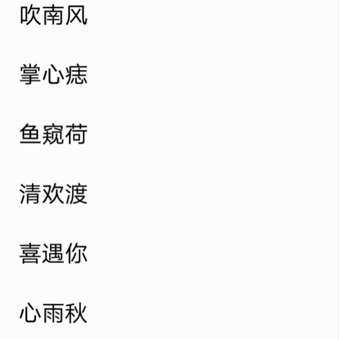 古风三字网名