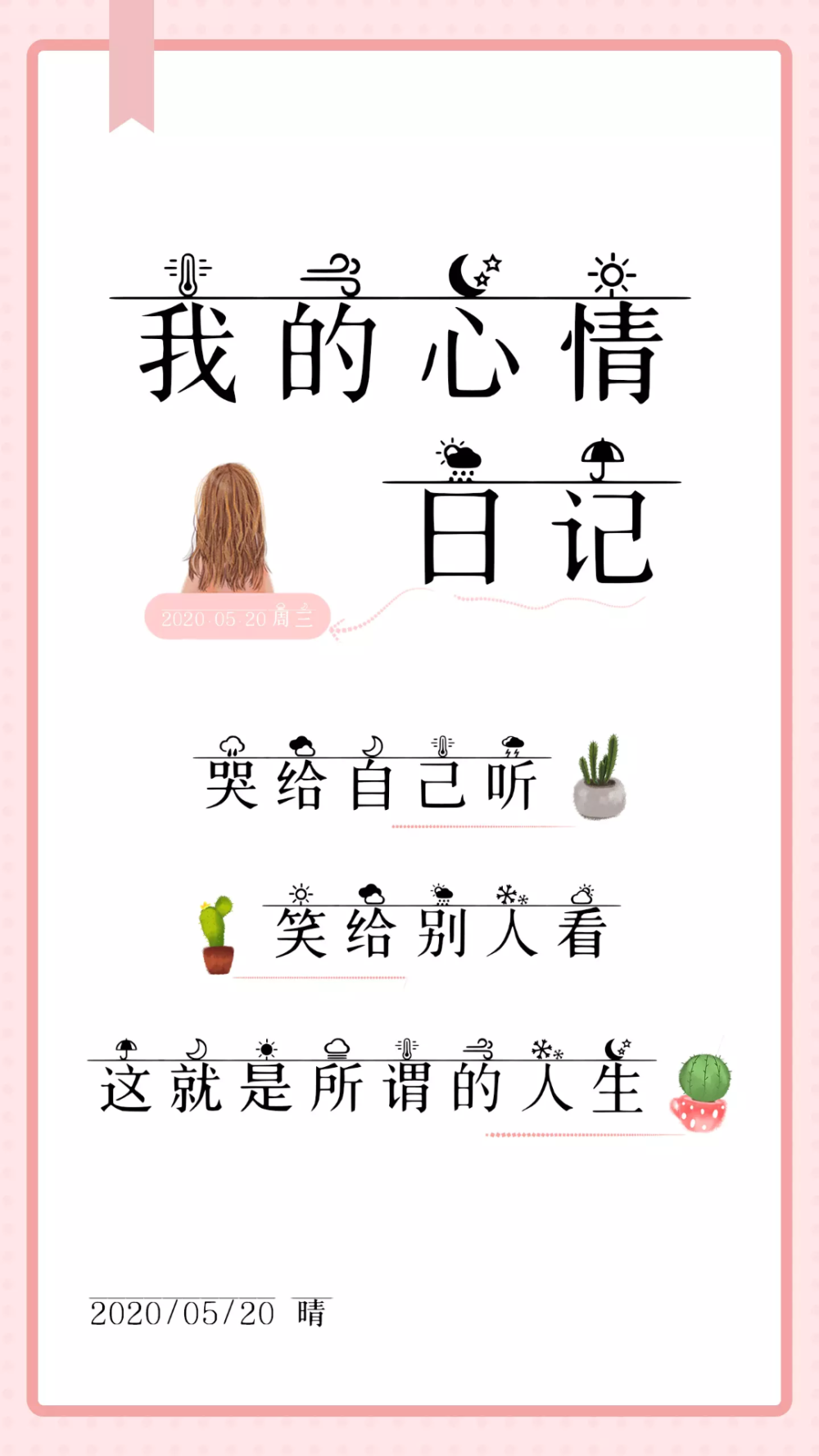 可爱 清新 简约 个性 文字