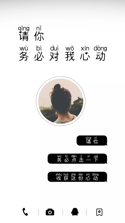 可爱 清新 简约 个性 文字控