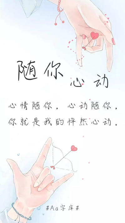 可爱 清新 简约 个性 文字控