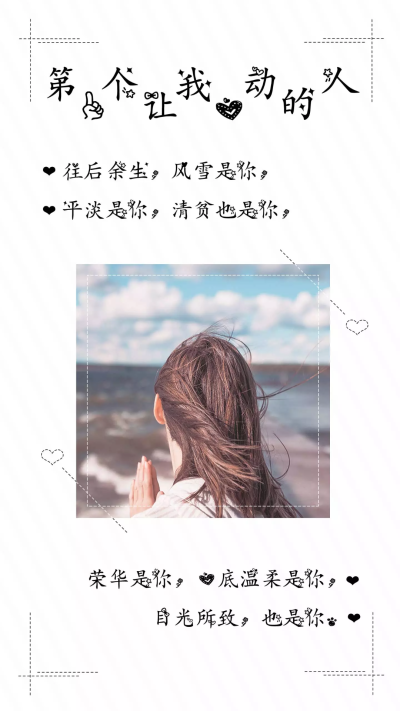 可爱 清新 简约 个性 文字控