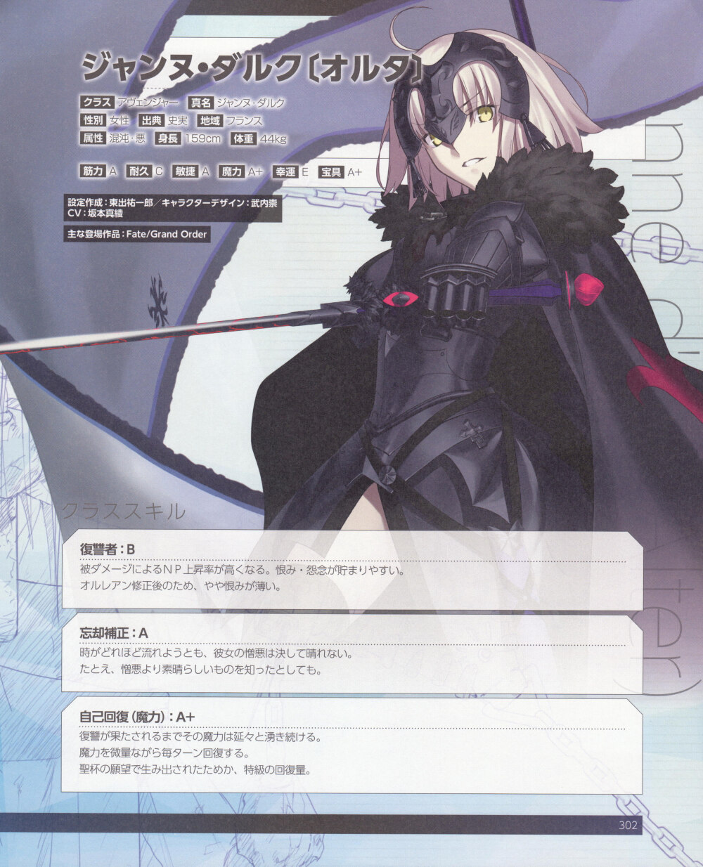 贞德〔Alter〕