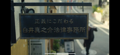 山本耕史 白井真之介 thrill黑之章