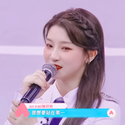 林君怡
拿图看简介