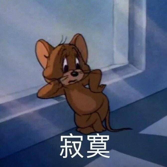 杰瑞表情包