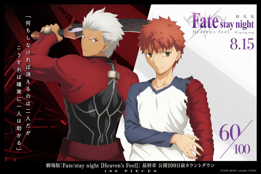 【剧场版】《Fate/stay night [Heaven's Feel]》第终章『春之歌』上映倒计时官方壁纸重新开放。 8月15日上映。 ​​​