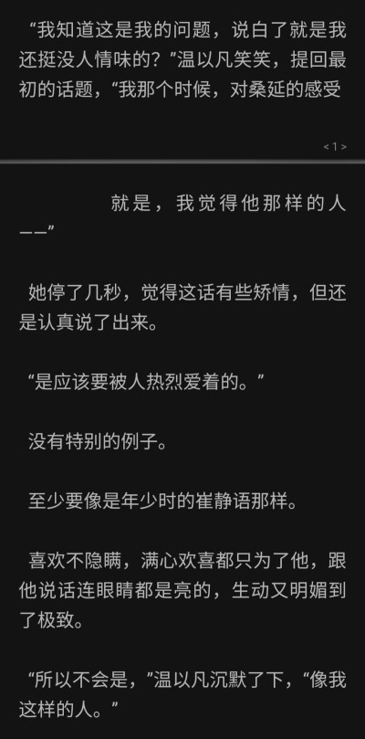 《难哄》“温以凡，这么多年，我还是只喜欢你”