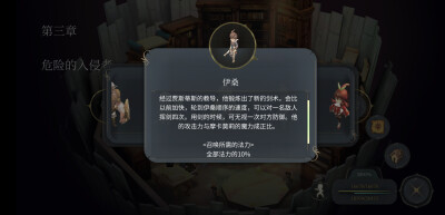 【魔女之泉4】伊桑