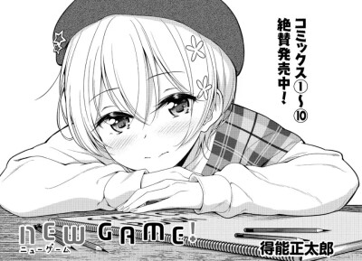 NEW GAME！漫画截图