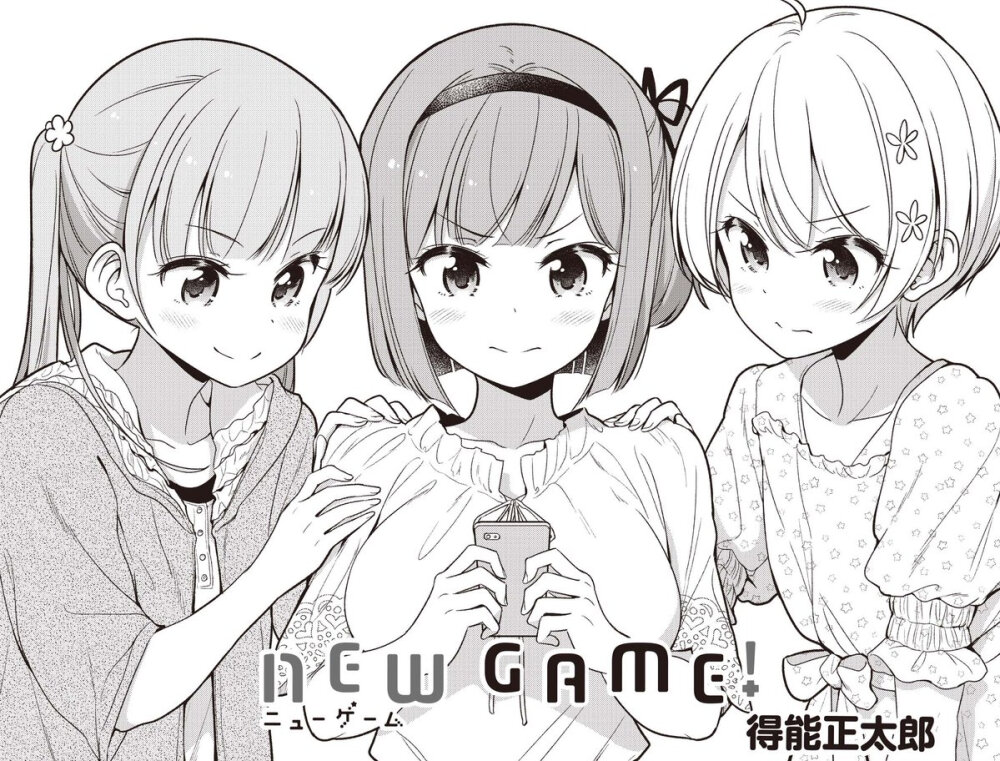 NEW GAME！漫画截图