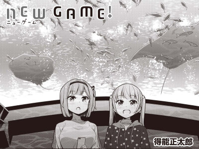 NEW GAME！漫画截图