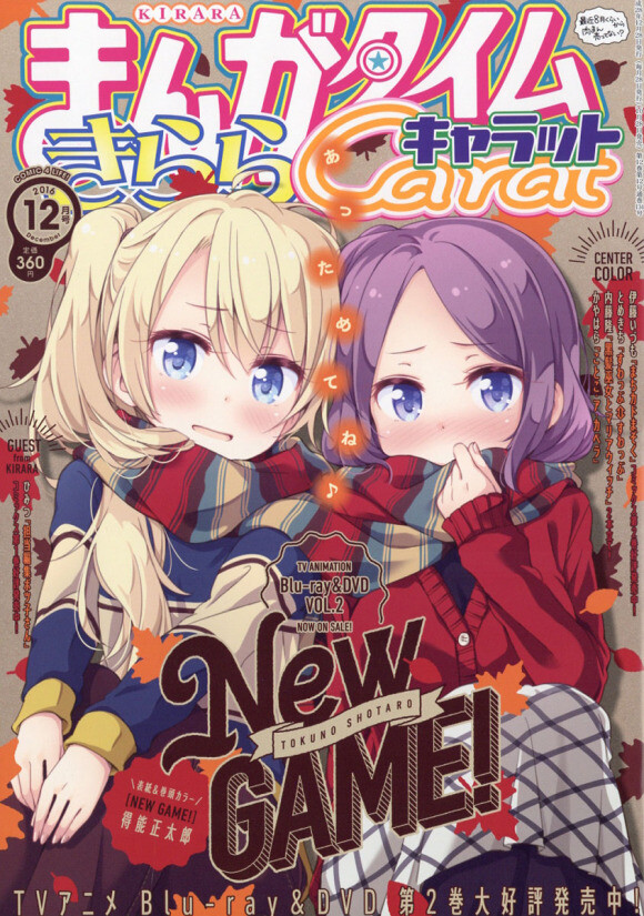 まんがタイムきららキャラット NEW GAME！