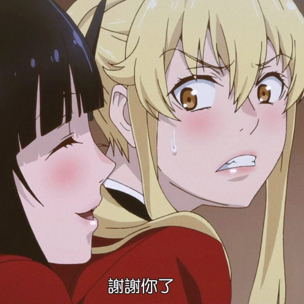 蛇喰梦子 早乙女芽亚里