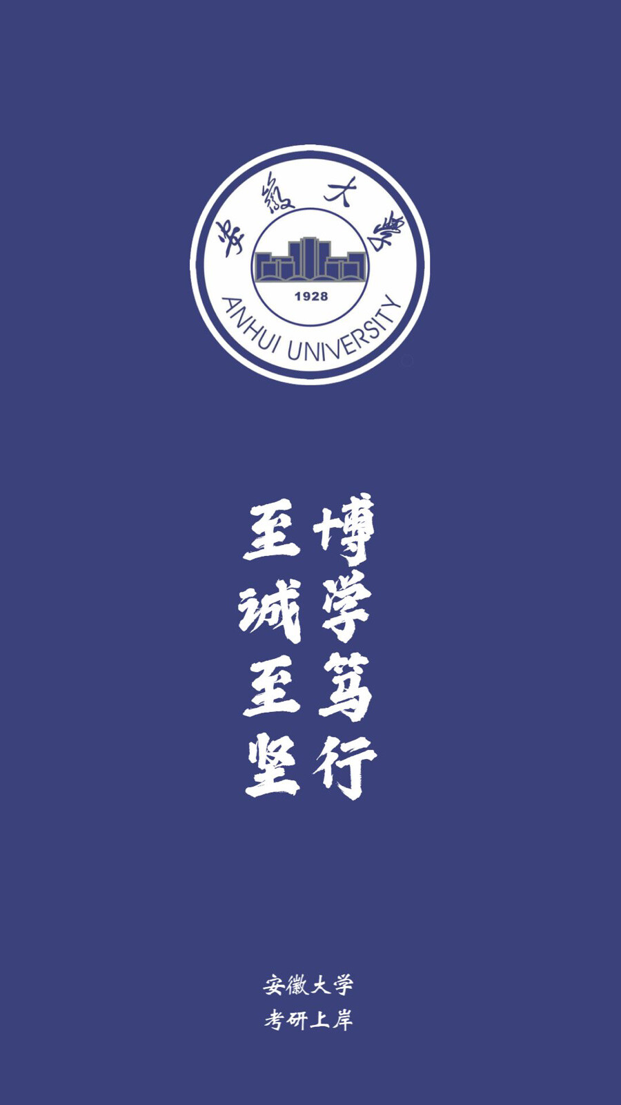 安徽大学宣传片图片