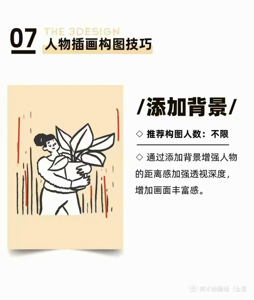 人物插画构图技巧