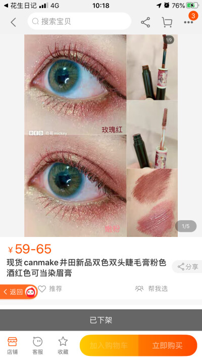 canmake 梅子色睫毛膏