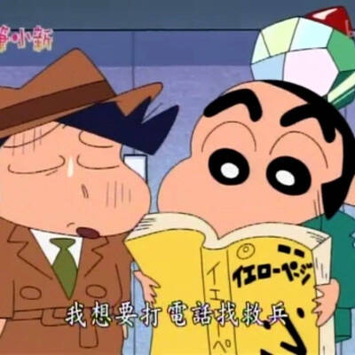 表情包 蜡笔小新