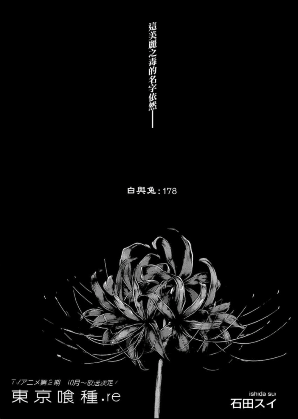 东京喰种
