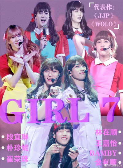 Girl7哈哈哈哈哈哈GOT7女装