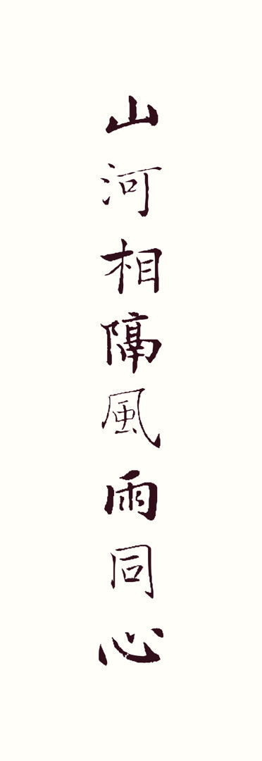 白纸黑字