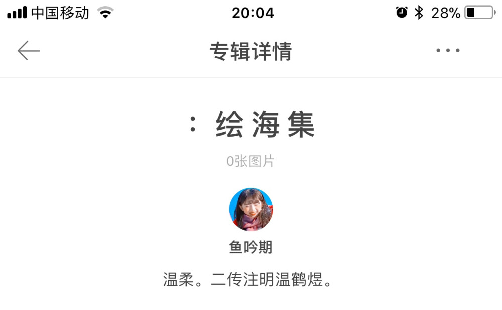 在线蹲一个能帮我登号发图的美女，原作小姐上学去了，没人帮我了。就是我把图文案放哪个专辑都会告诉你，帮我上传到堆糖。我也不知道为什么我一发多图就闪退。切拜切拜。最后字词一下新专辑，有人共建最好了。