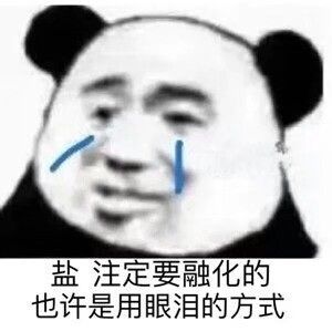 搞怪沙雕熊猫头表情包