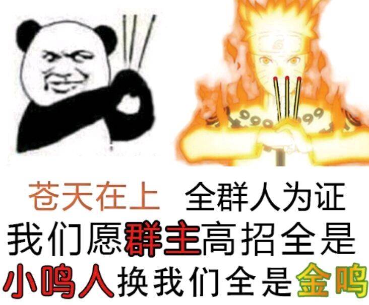 火影手游表情包