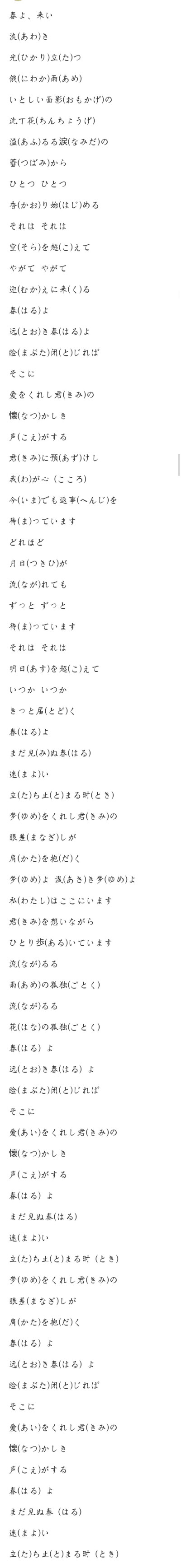 松谷任由实《春よ、来い》