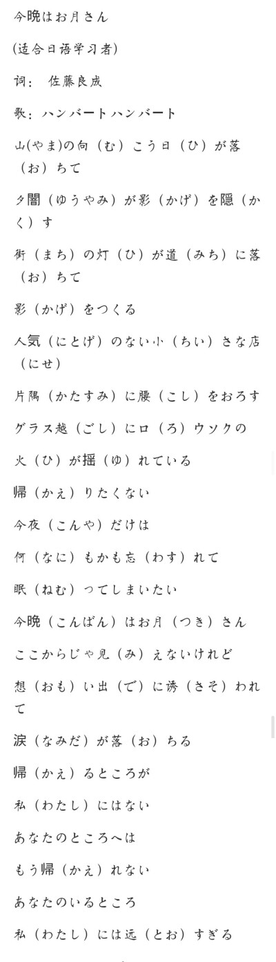 ハンバート ハンバーと《今晩はお月さん》