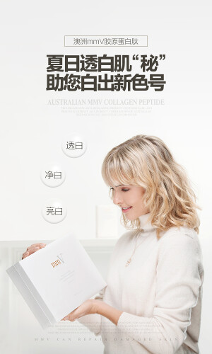 mmv_mmV图片_mmv胶原蛋白肽