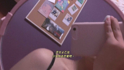 少女快去恋爱吧