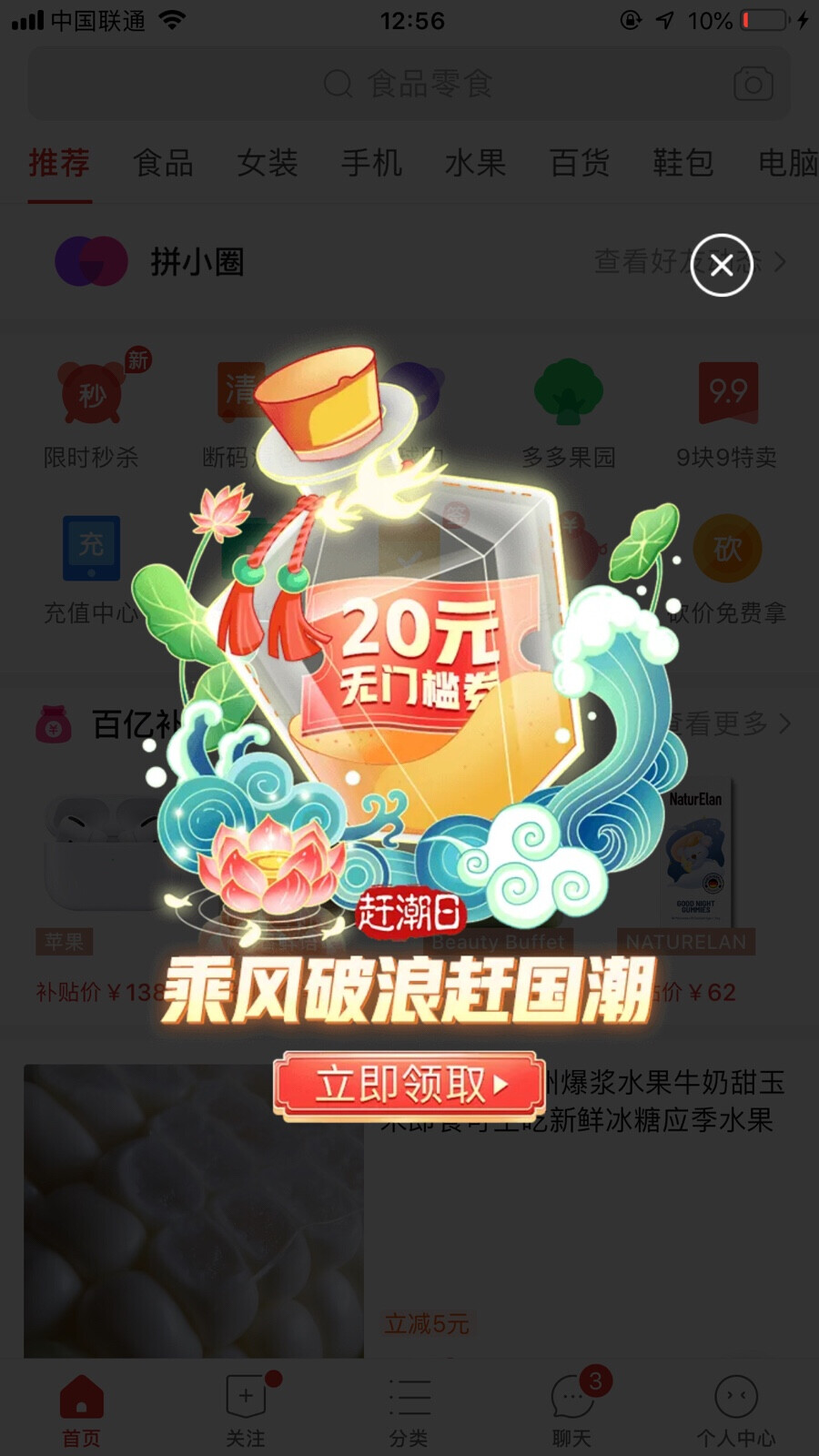 拼多多弹屏
截图，侵删