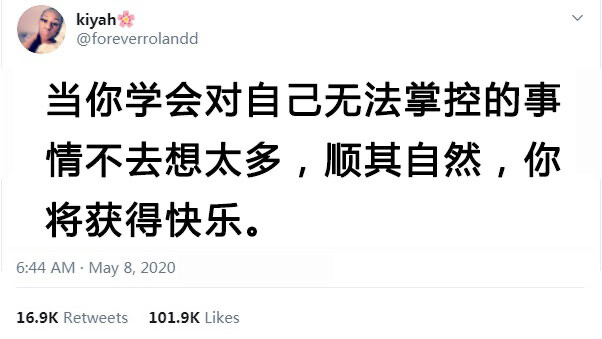 对无法掌握的事顺其自然，获得快乐