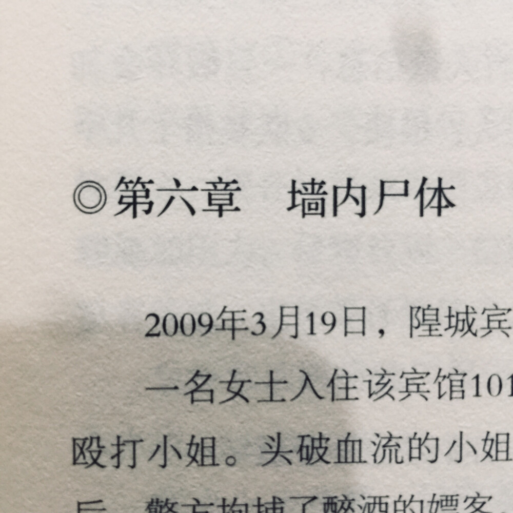 陈广的母亲含辛茹苦地抚养他长大成人，省吃俭用送他走进大学校门。母亲教育他做一个人说真话的人，然而他因为说真话被报社领导停职，他怎么会相信这个世界还存在正义和真理？
当心中的大厦轰然倒塌时，他在尘埃中站起来。
他想揭下别人的面具，最终揭下了自己的面具。
陈广说：“我是一个被你打过的母亲的孩子，现在我长大了，我永远记得你的脸。”
——《十宗罪2》第三卷 蔷薇杀手