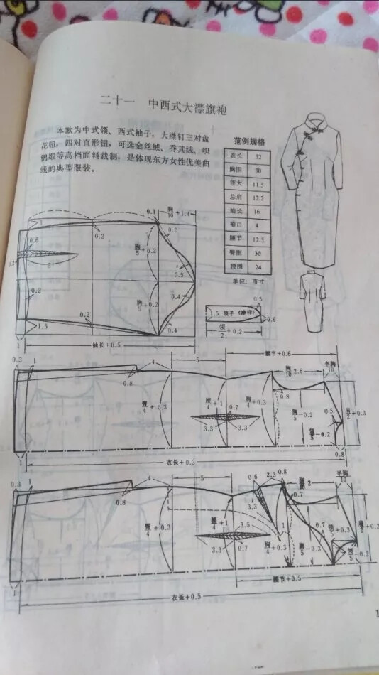 中西式大襟旗袍