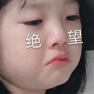 超级可爱的真人表情包